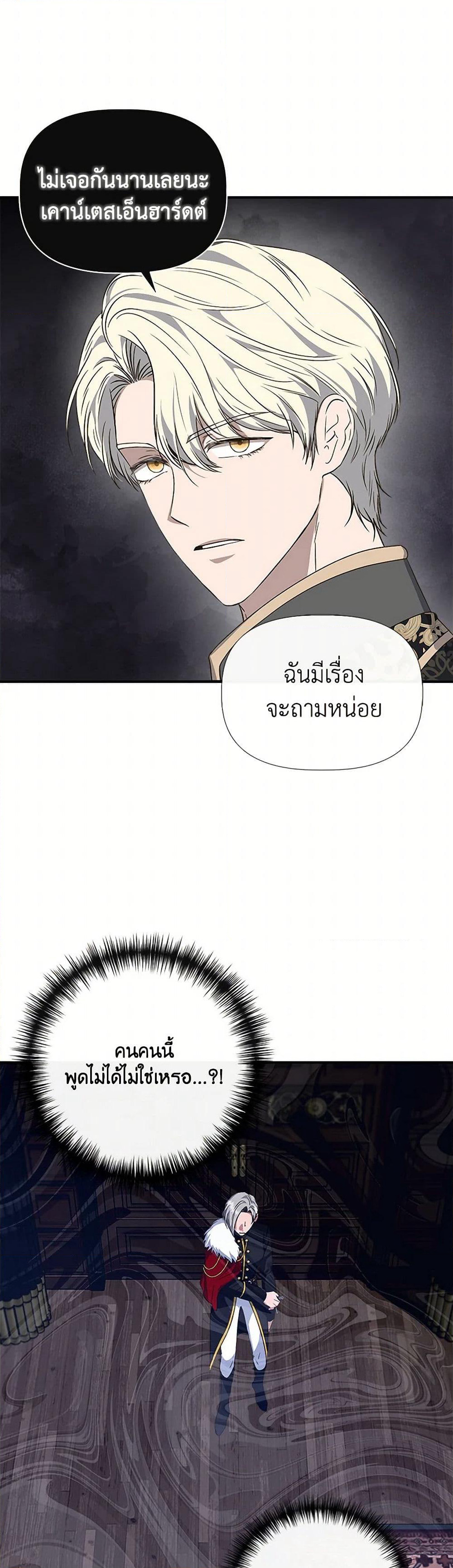 I Wasn't the Cinderella page 7