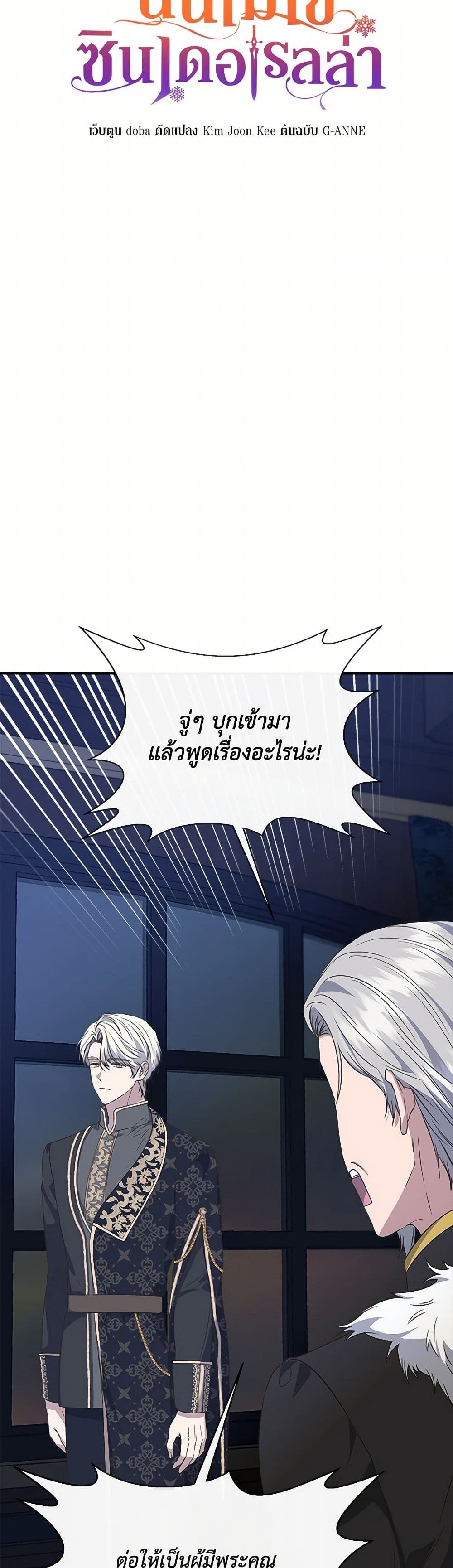 I Wasn't the Cinderella page 10