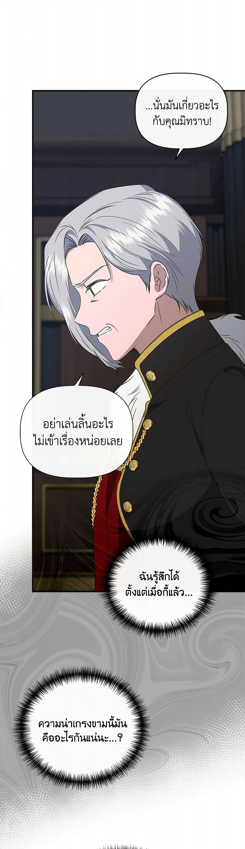 I Wasn't the Cinderella page 12