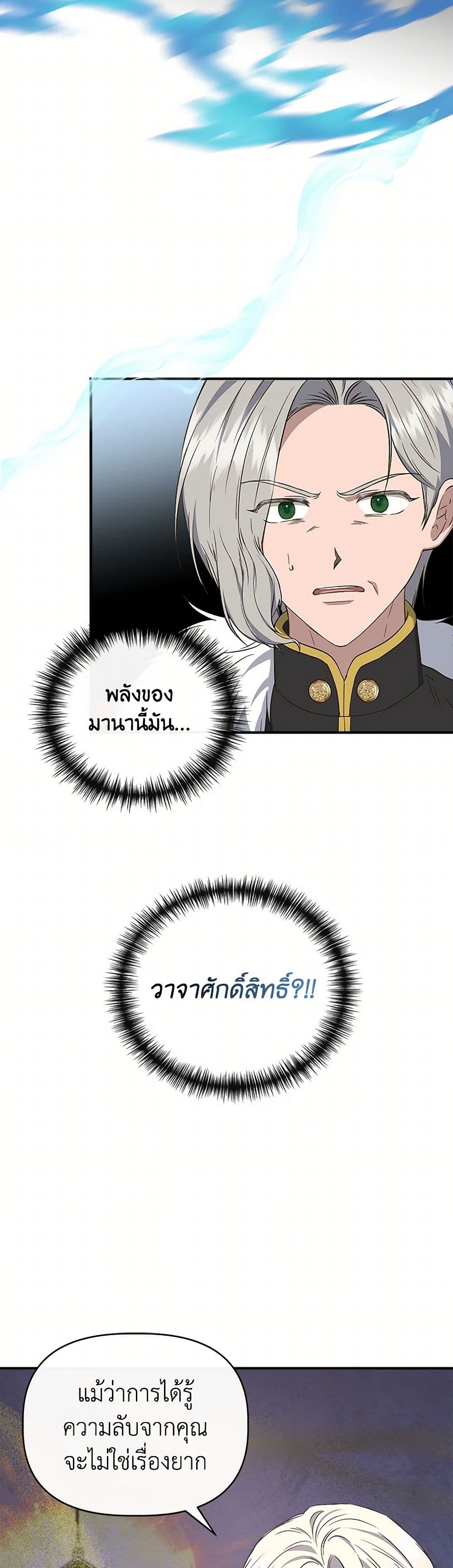 I Wasn't the Cinderella page 17
