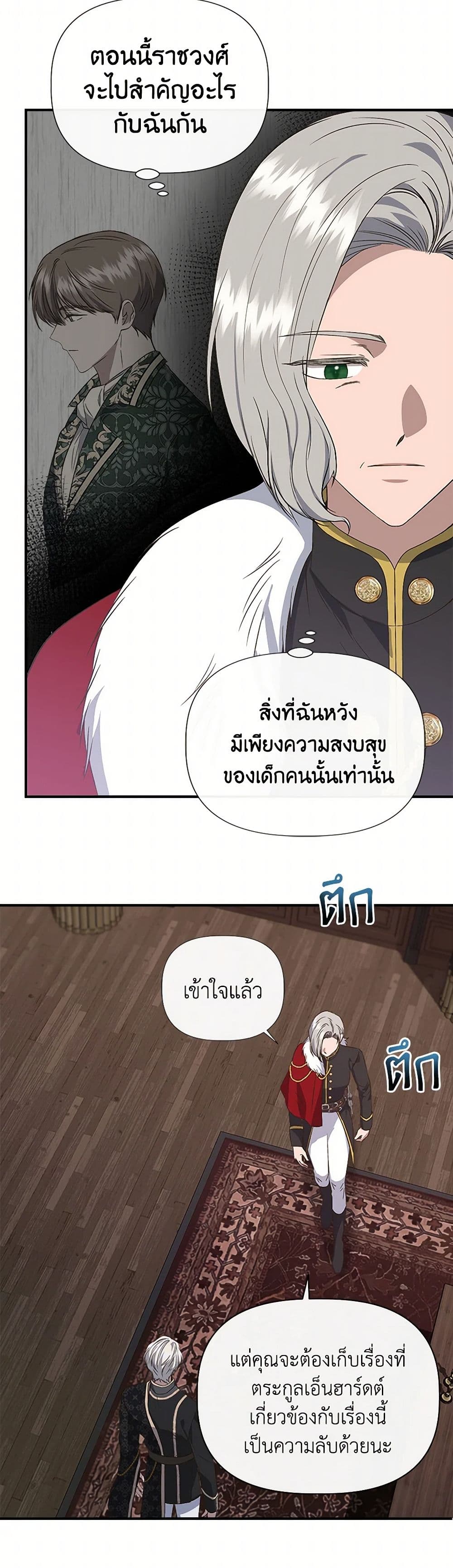 I Wasn't the Cinderella page 22