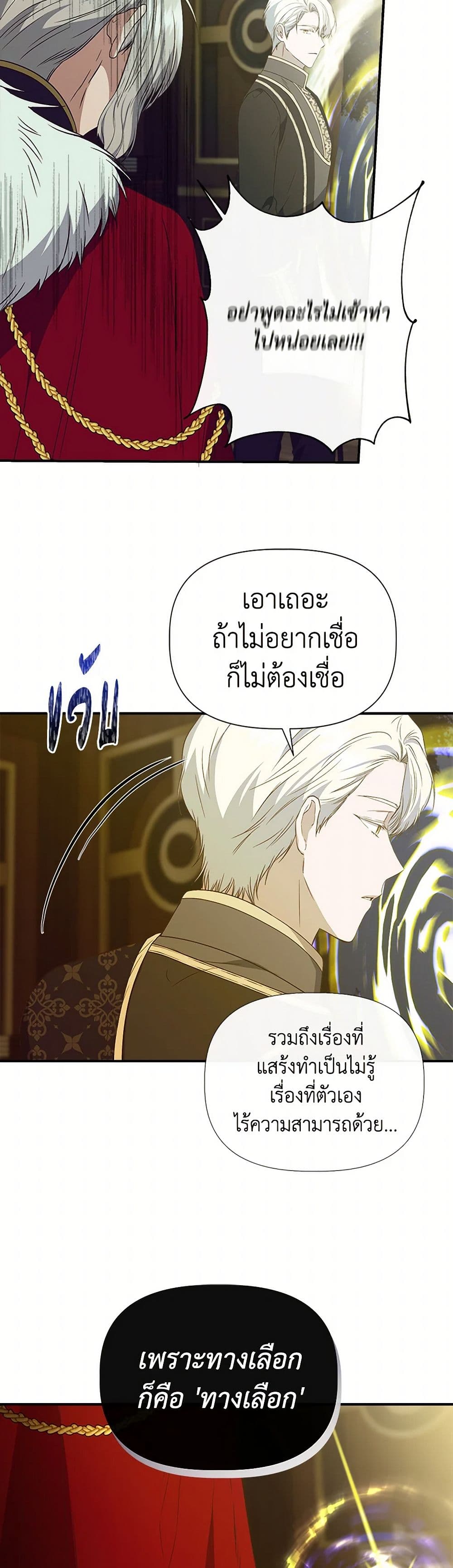 I Wasn't the Cinderella page 29