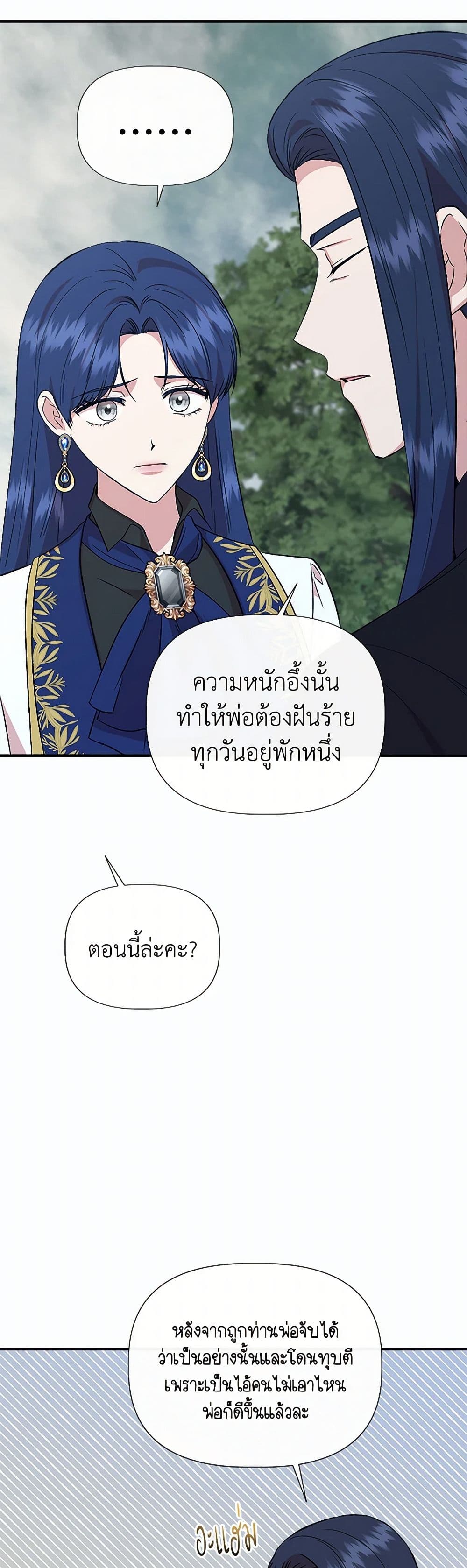 I Wasn't the Cinderella page 42