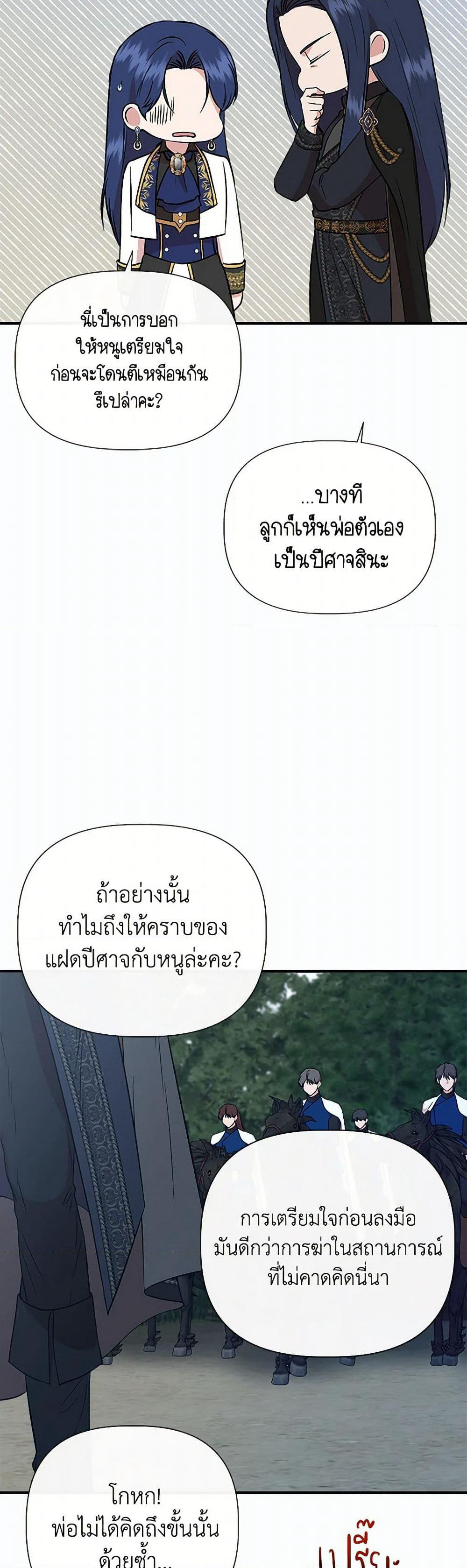 I Wasn't the Cinderella page 43