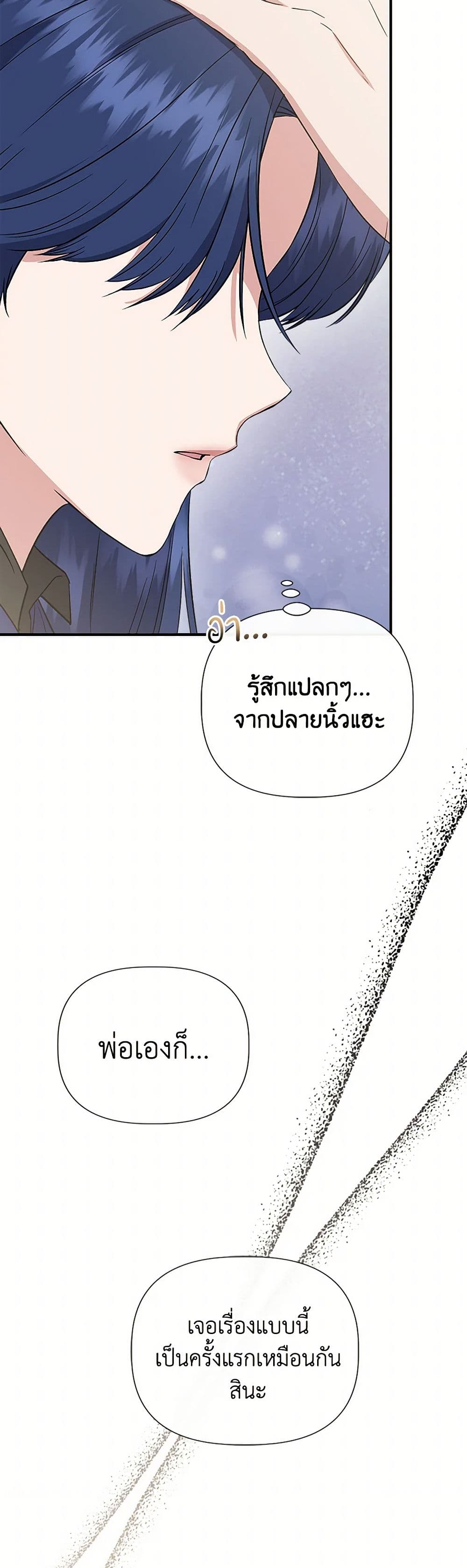 I Wasn't the Cinderella page 46