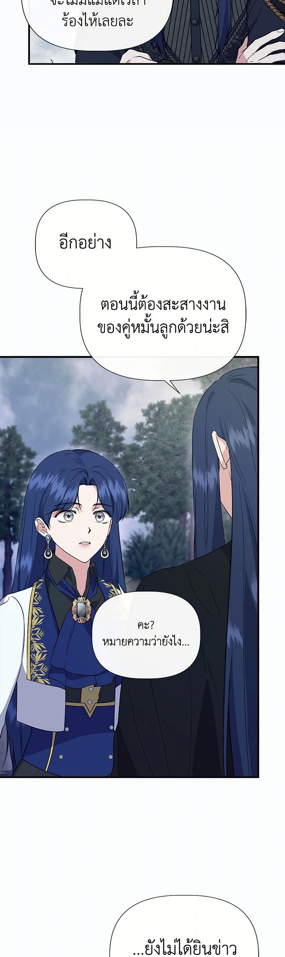 I Wasn't the Cinderella page 49