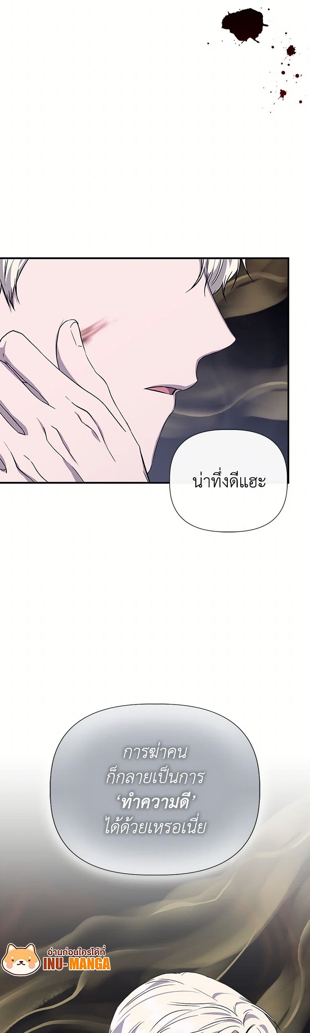 I Wasn't the Cinderella page 11
