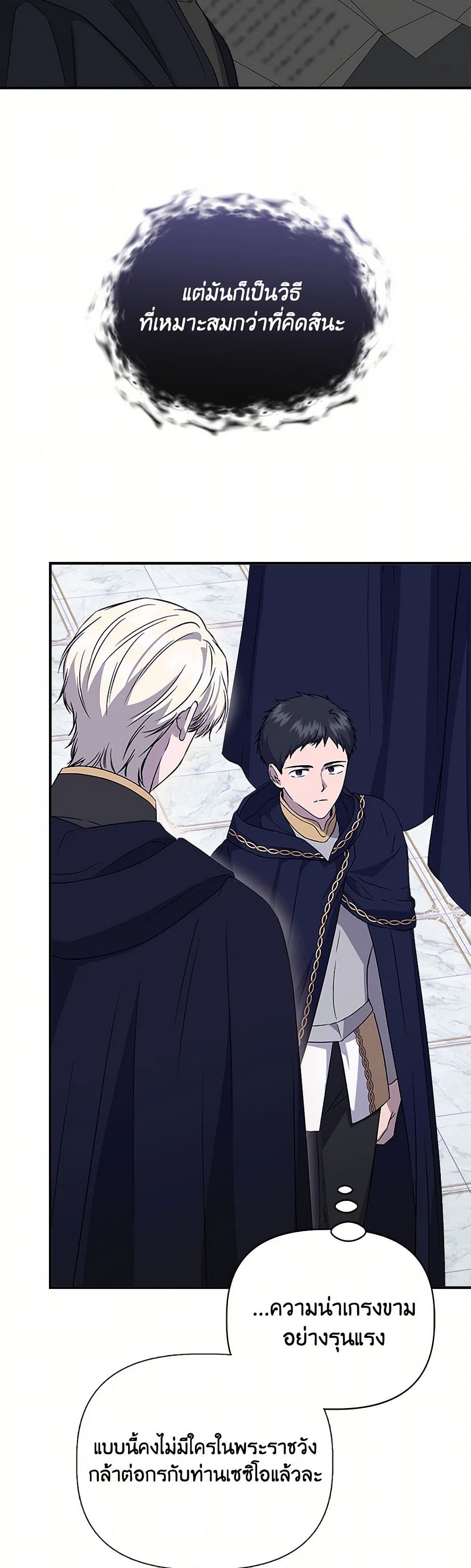 I Wasn't the Cinderella page 18