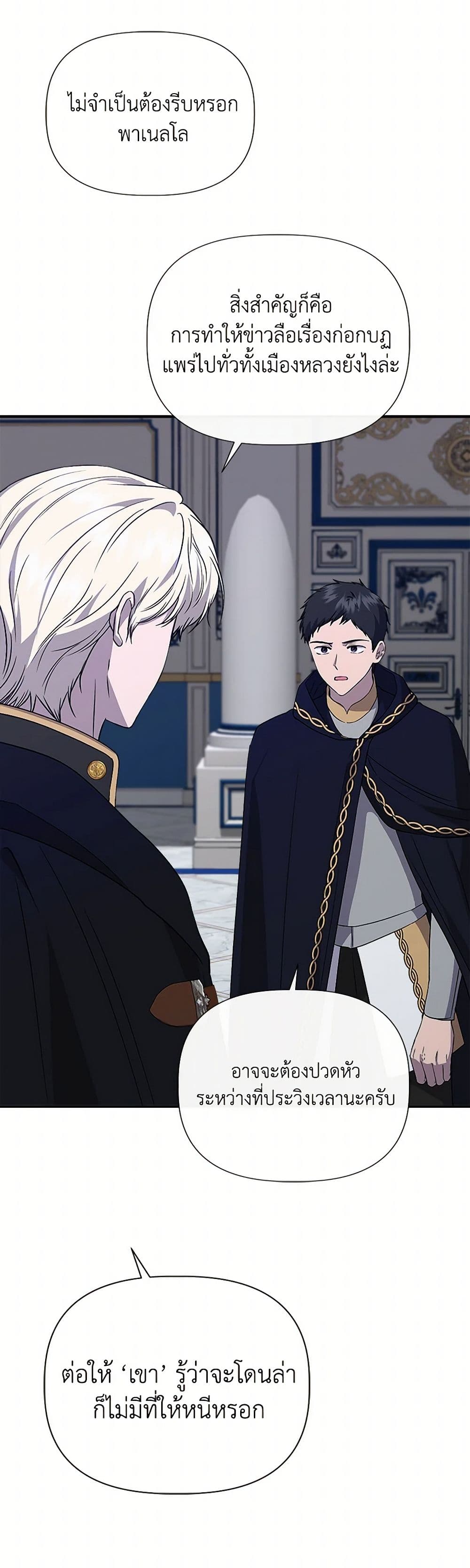 I Wasn't the Cinderella page 21