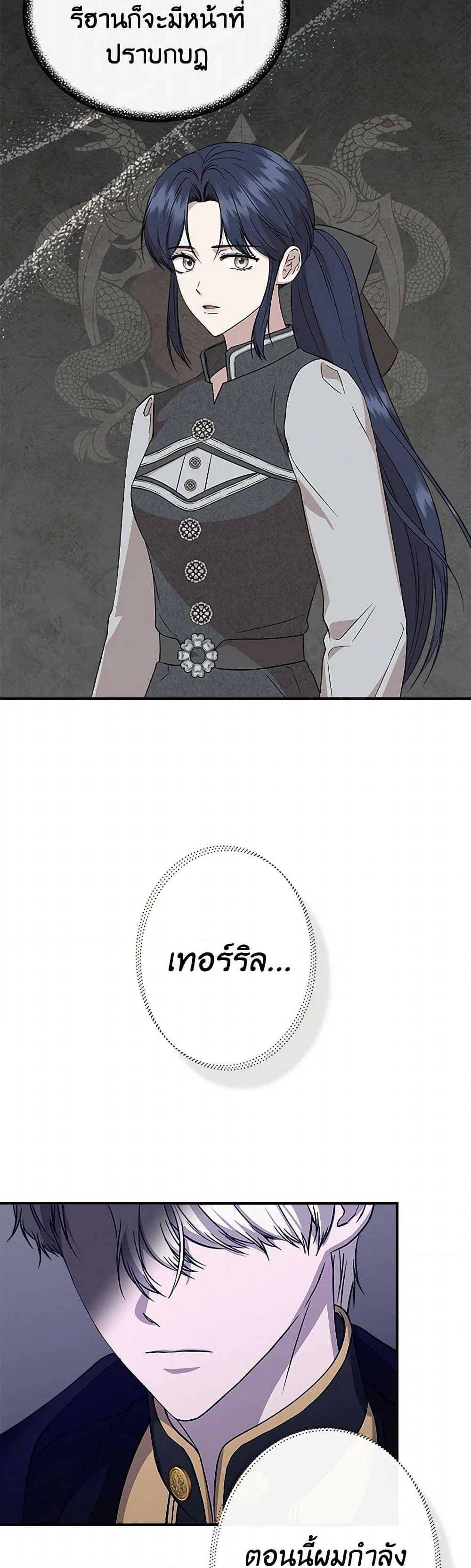 I Wasn't the Cinderella page 23