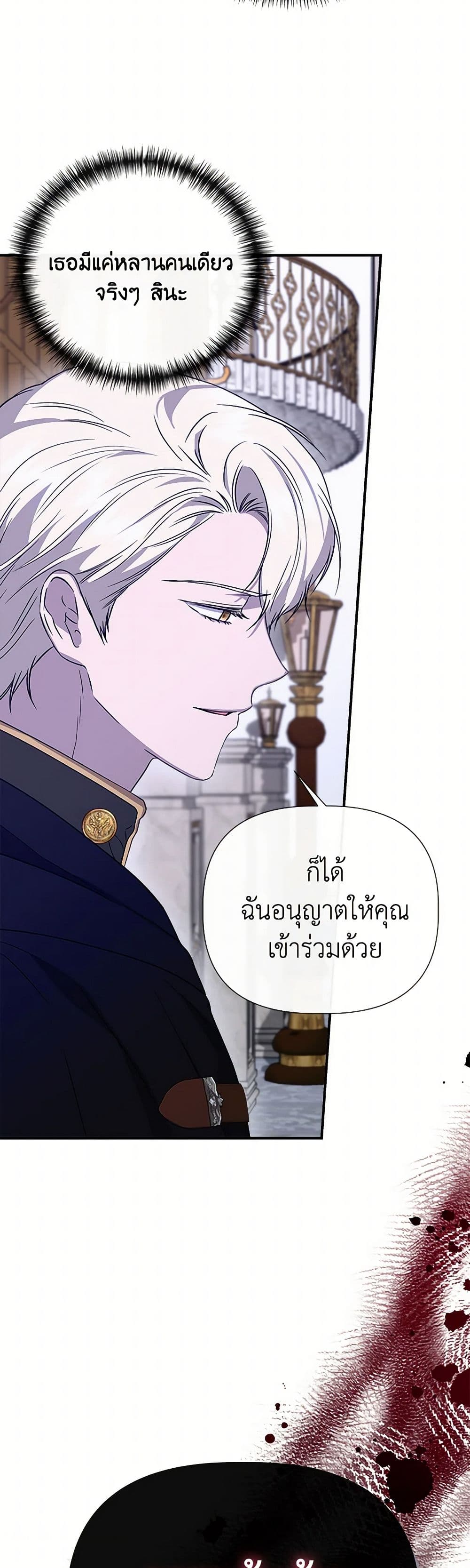 I Wasn't the Cinderella page 38