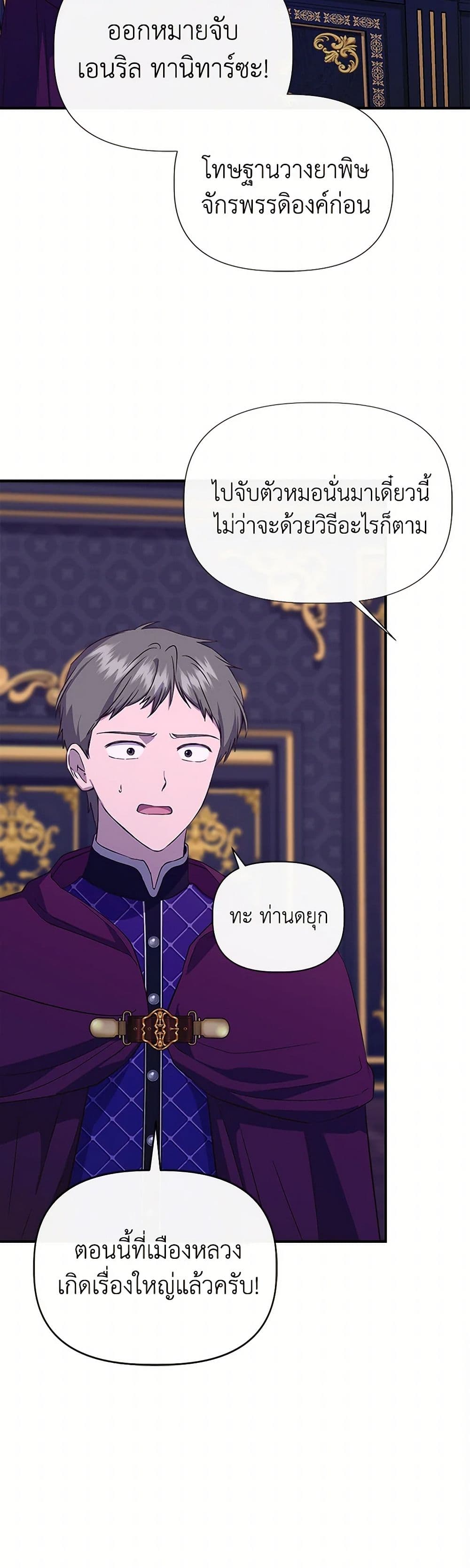 I Wasn't the Cinderella page 47