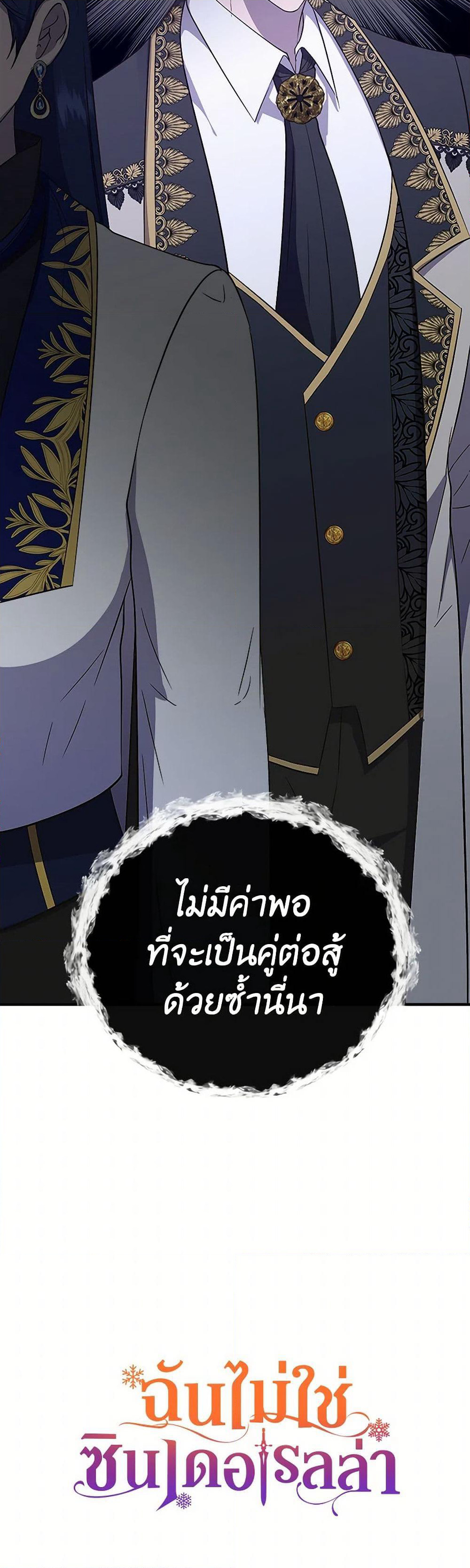 I Wasn't the Cinderella page 51