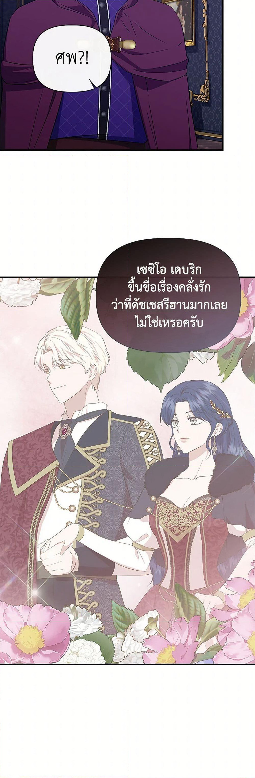 I Wasn't the Cinderella page 6