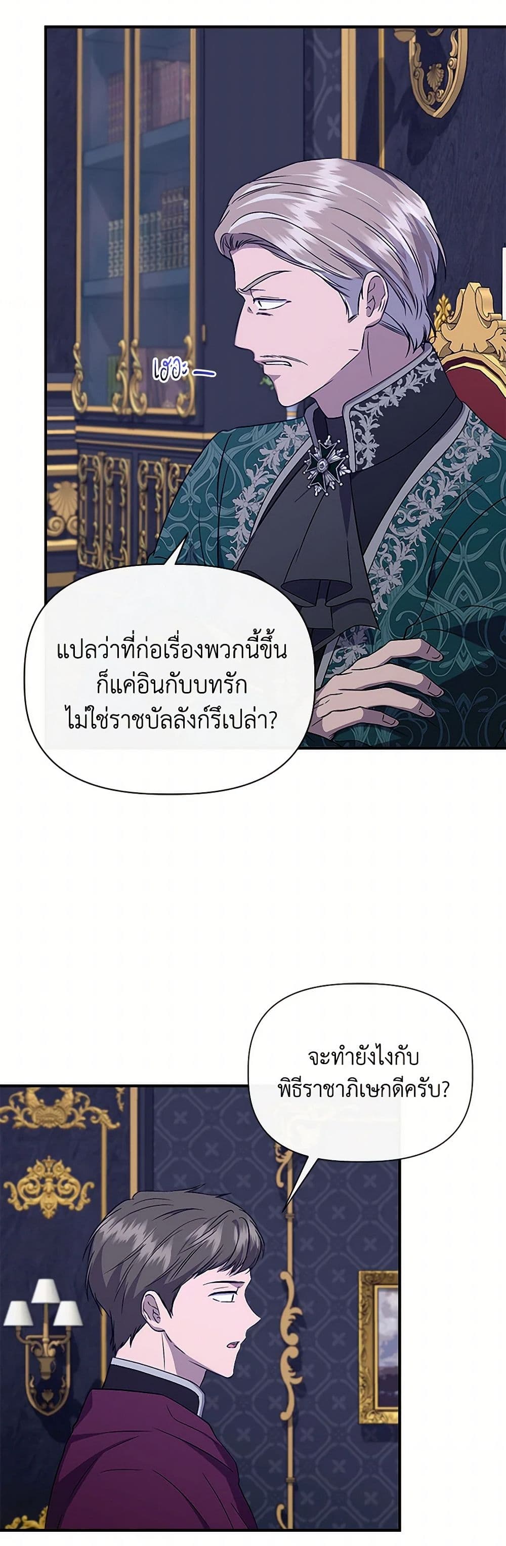I Wasn't the Cinderella page 7
