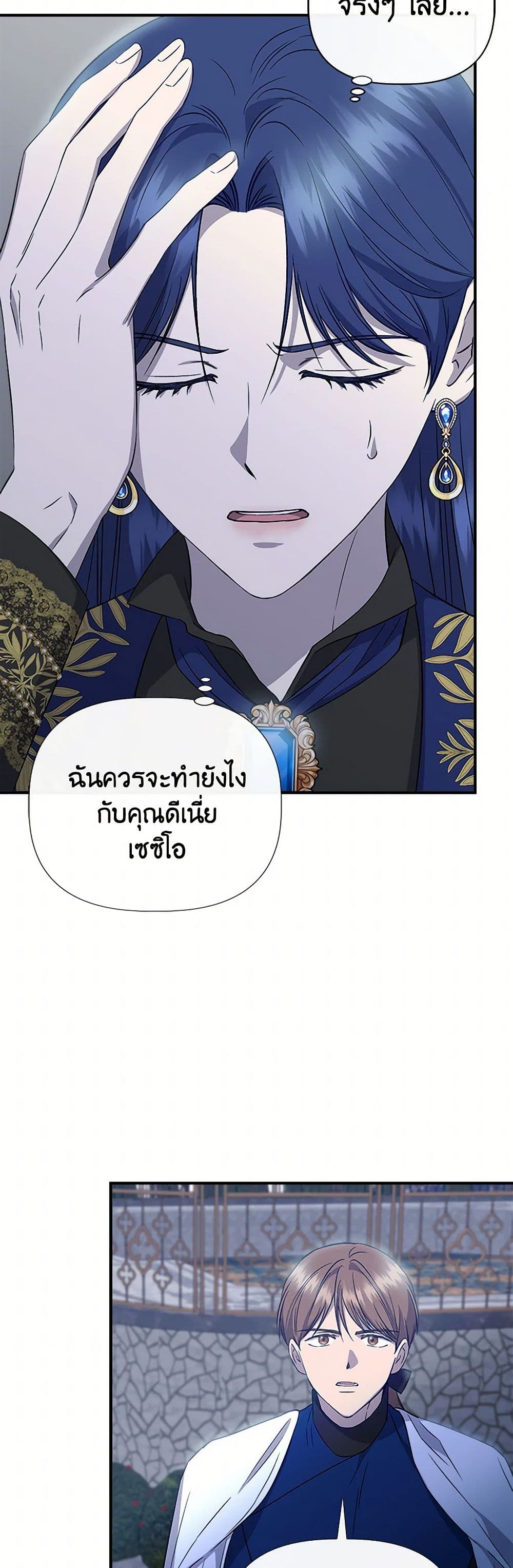 I Wasn't the Cinderella page 18