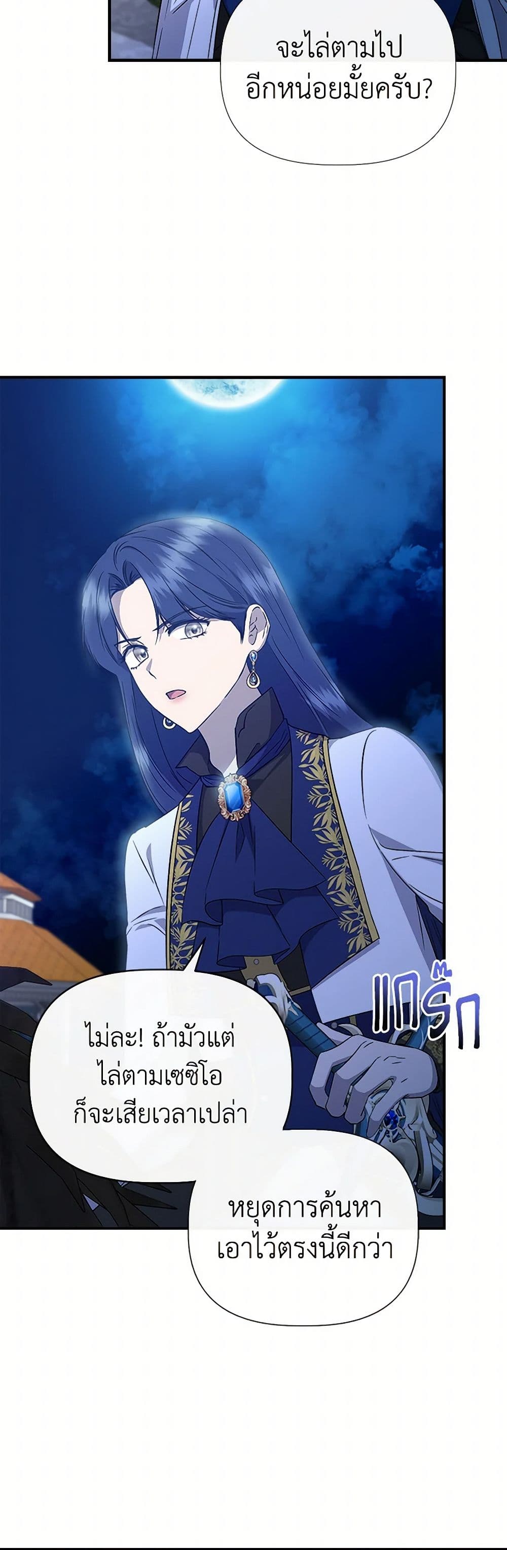 I Wasn't the Cinderella page 19