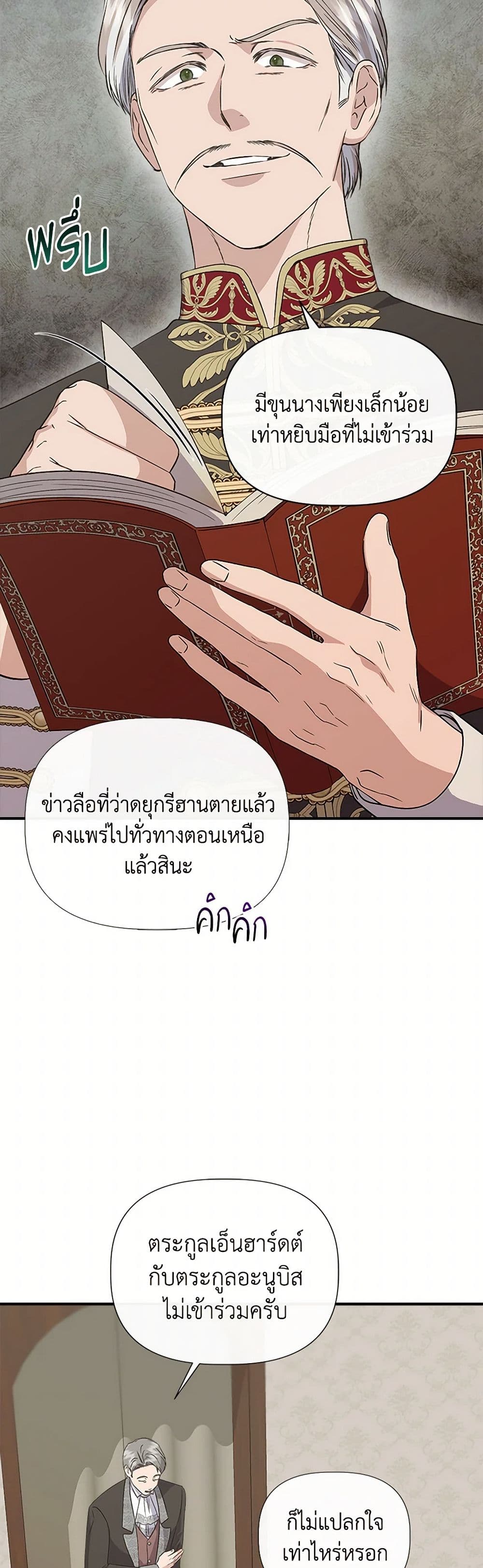 I Wasn't the Cinderella page 6