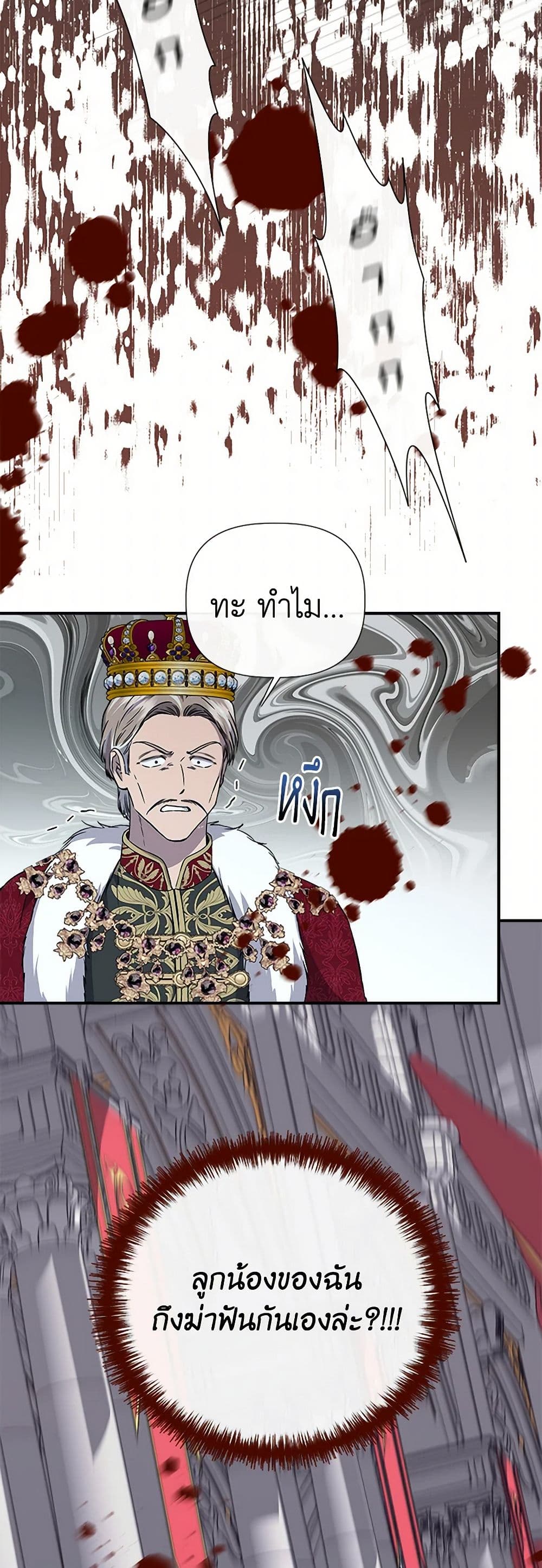 I Wasn't the Cinderella page 11