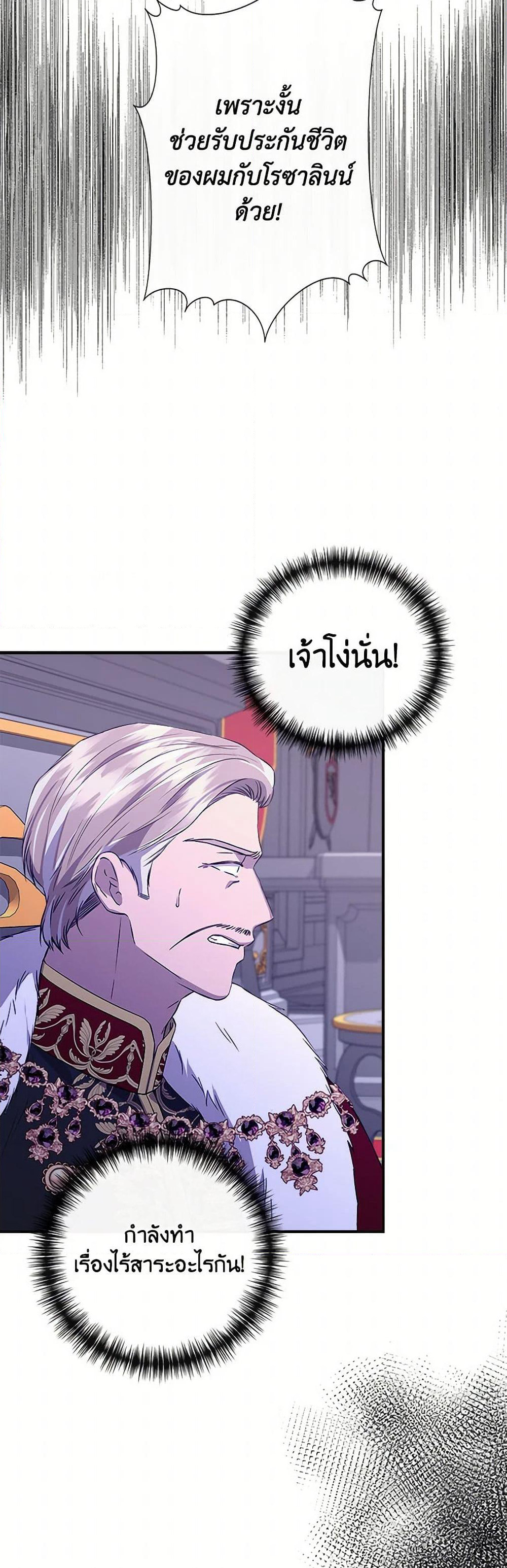 I Wasn't the Cinderella page 8