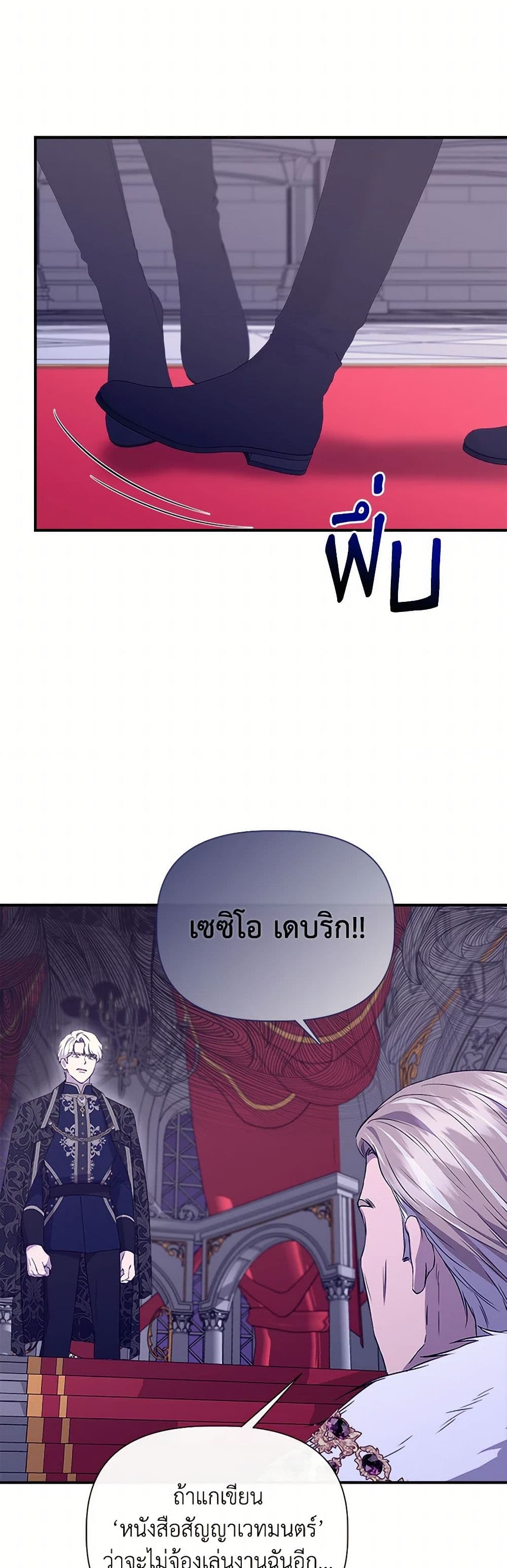 I Wasn't the Cinderella page 18