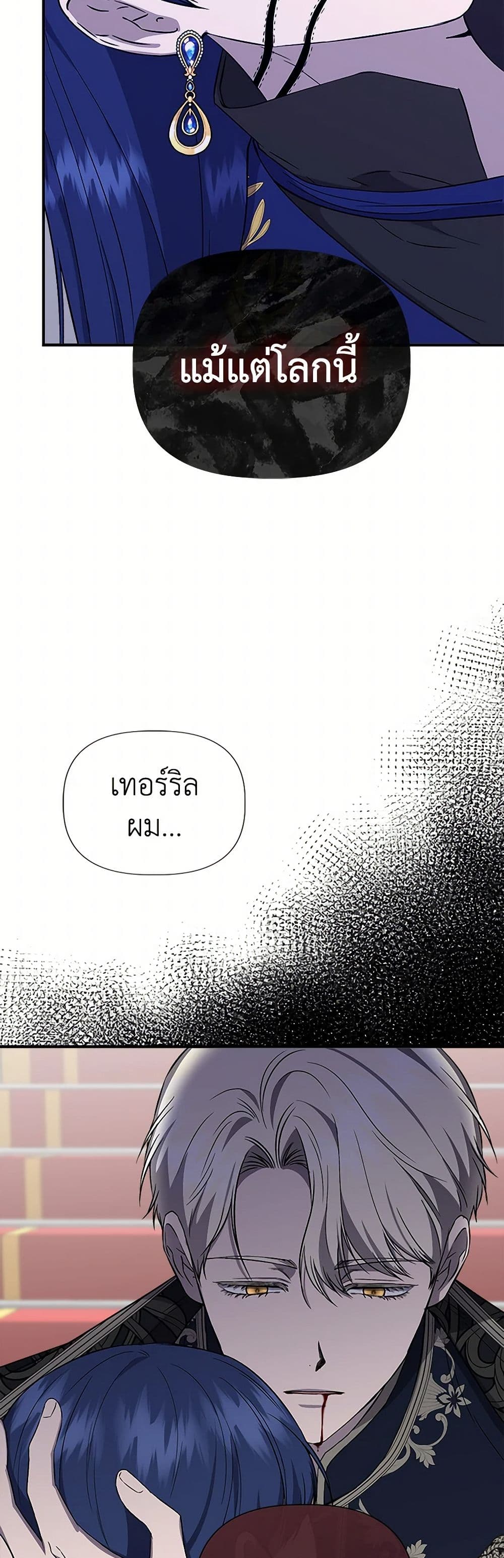 I Wasn't the Cinderella page 46