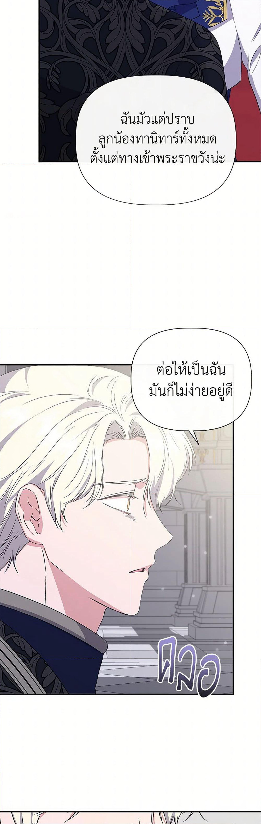 I Wasn't the Cinderella page 37