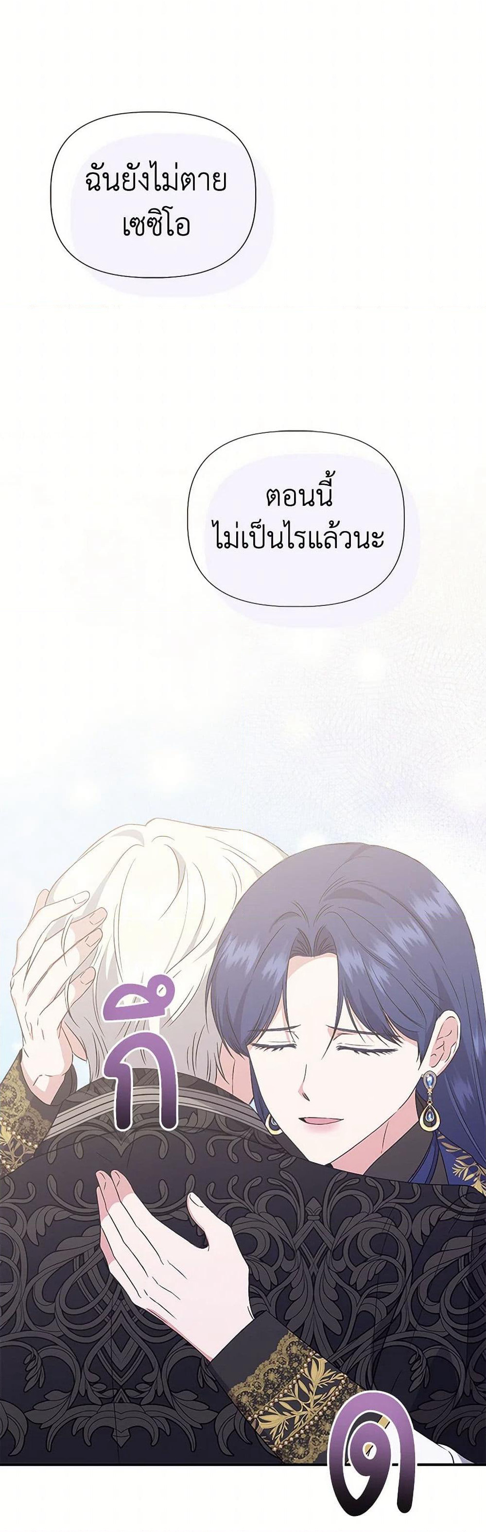 I Wasn't the Cinderella page 42