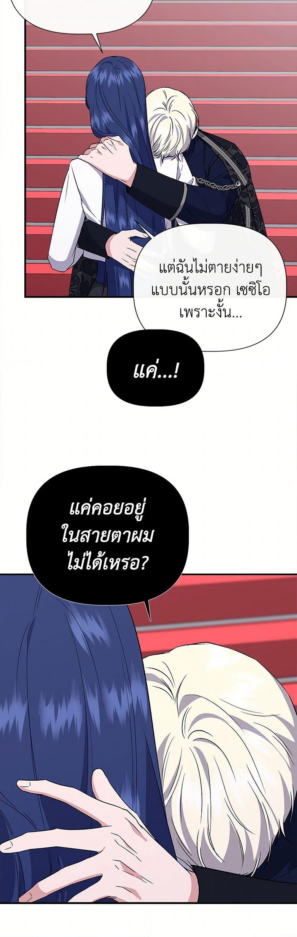 I Wasn't the Cinderella page 44