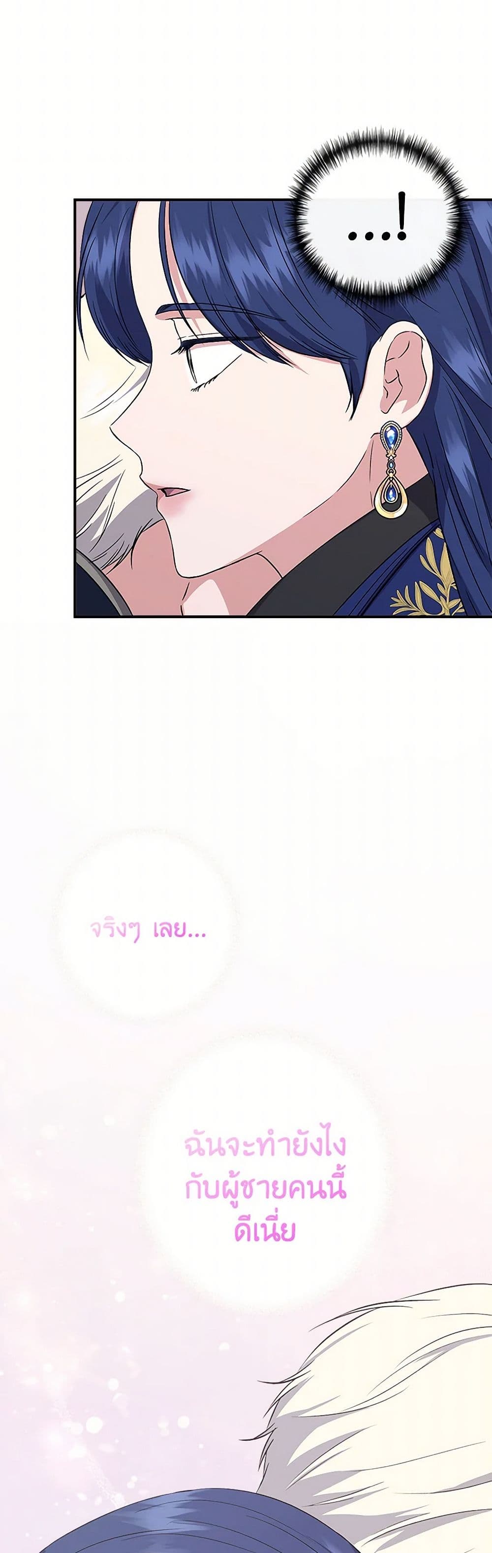 I Wasn't the Cinderella page 45