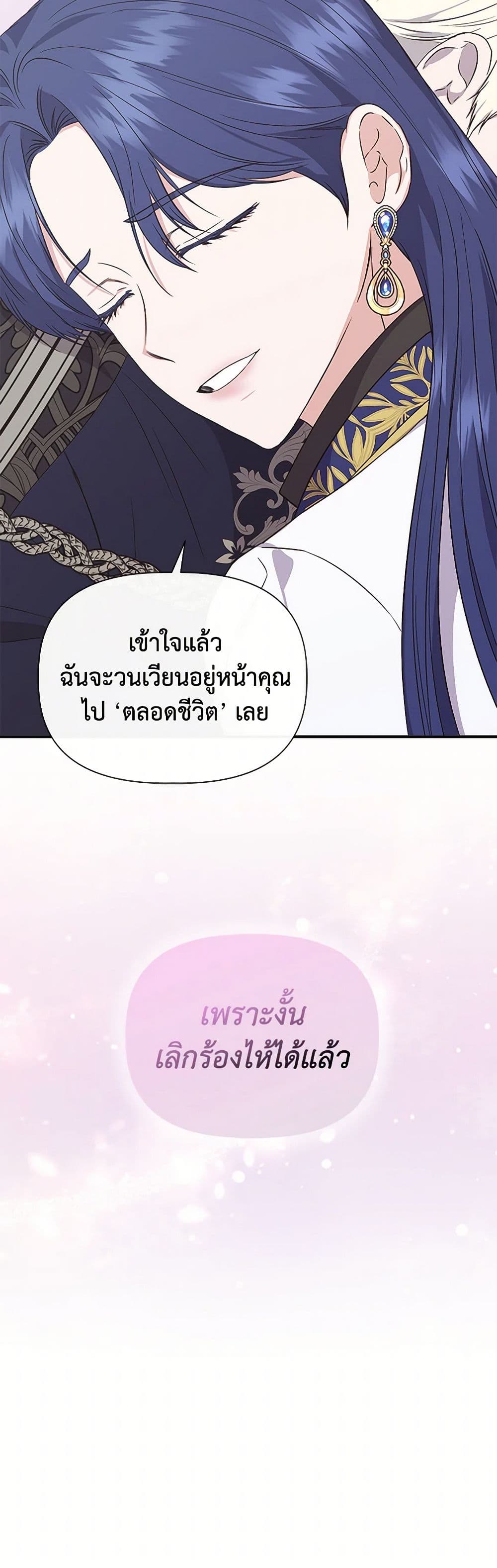 I Wasn't the Cinderella page 46