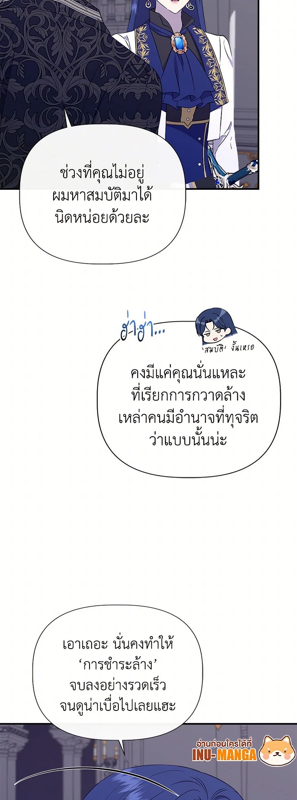 I Wasn't the Cinderella page 12