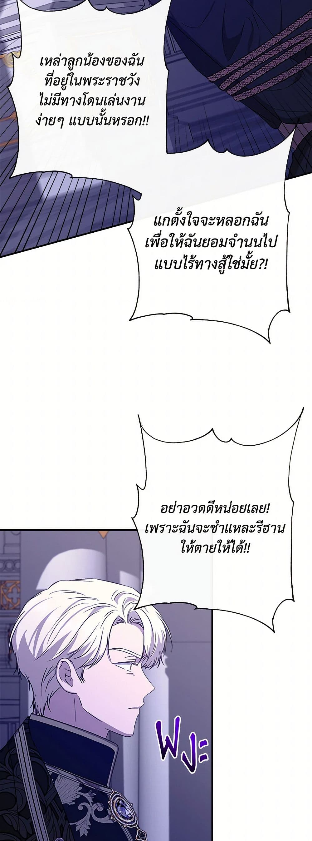 I Wasn't the Cinderella page 25
