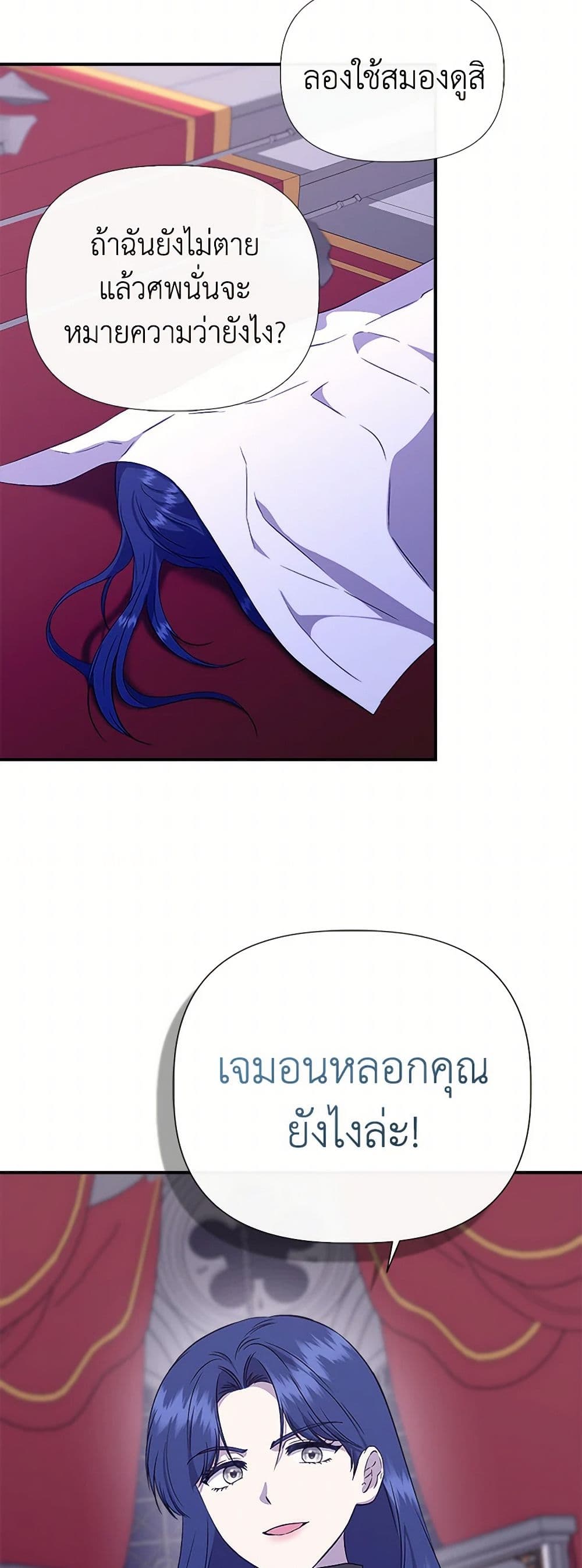 I Wasn't the Cinderella page 29