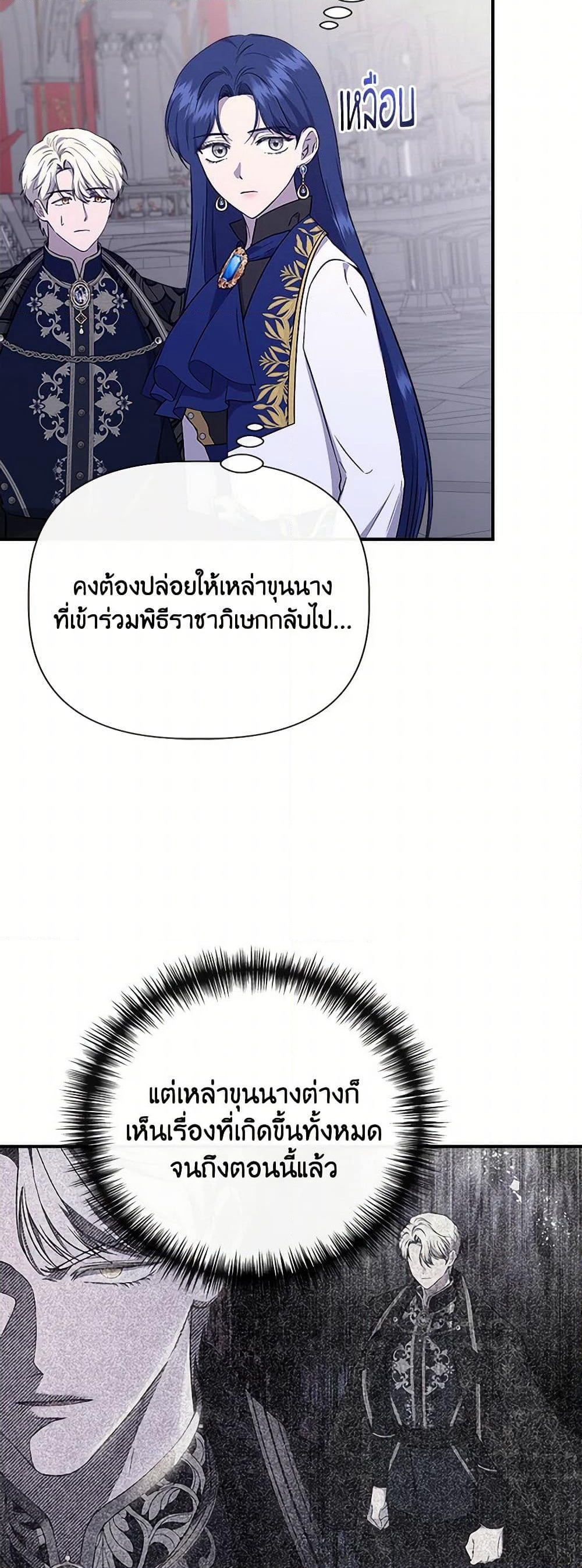 I Wasn't the Cinderella page 45