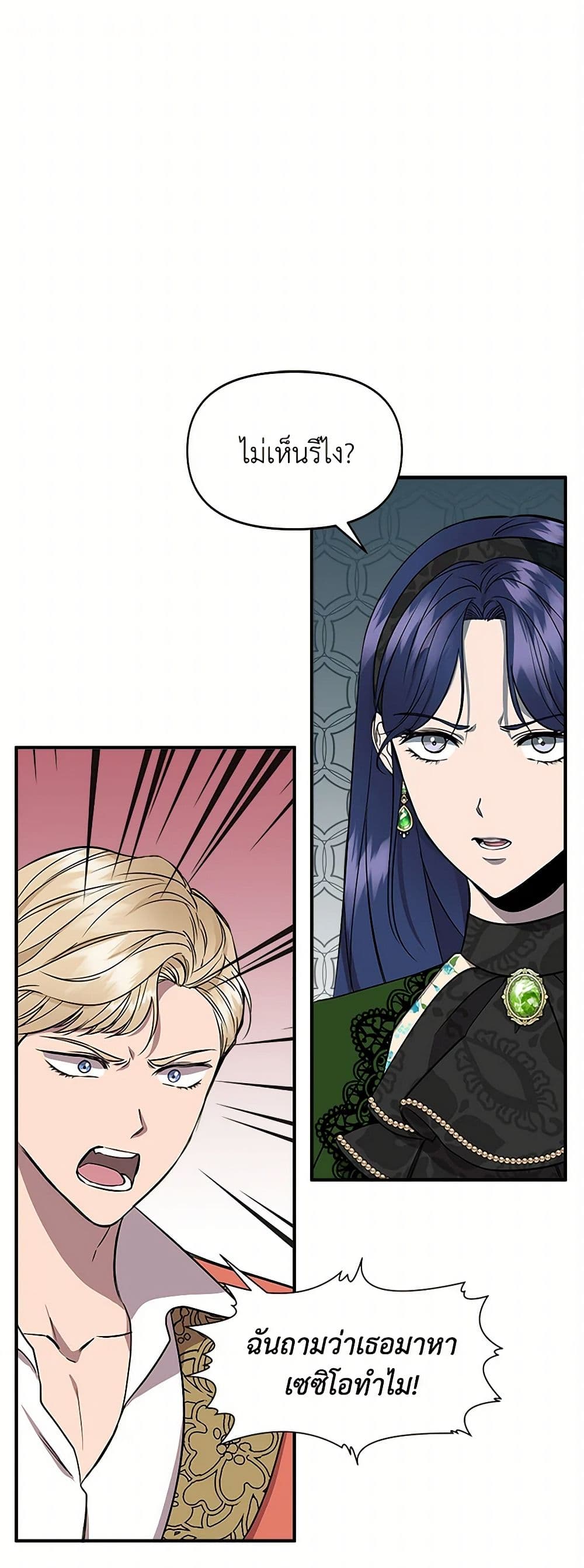 I Wasn't the Cinderella page 2