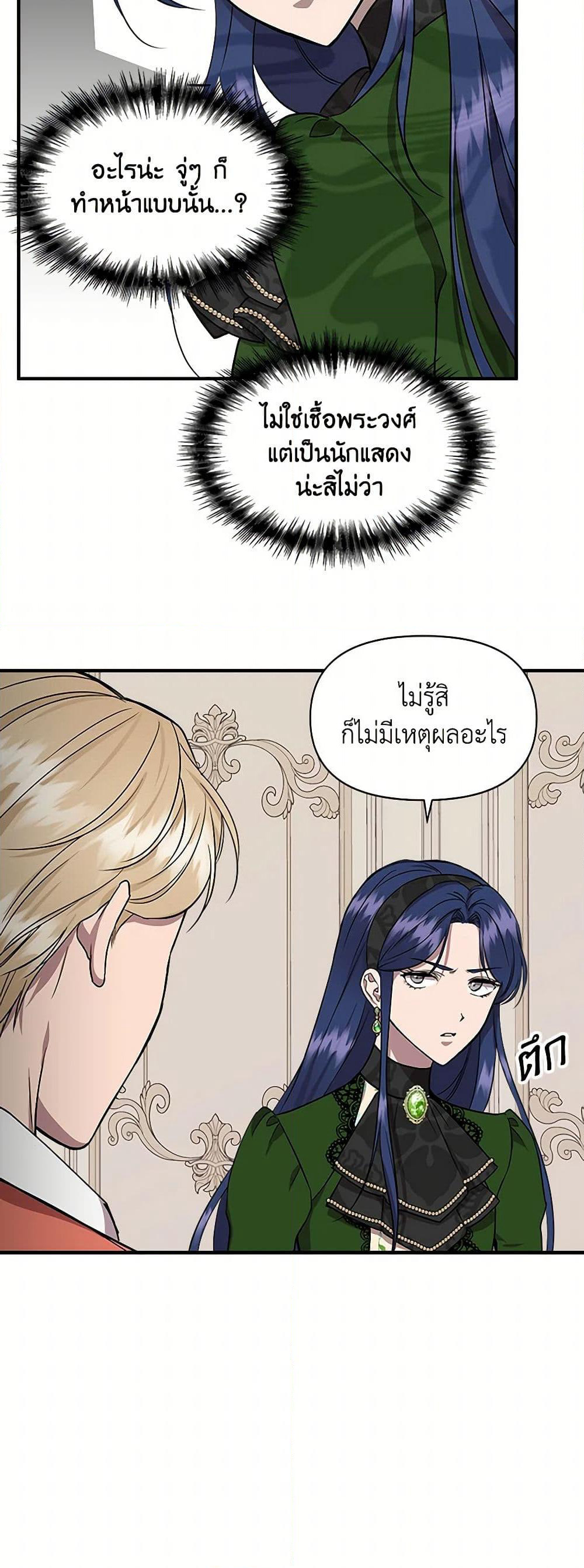 I Wasn't the Cinderella page 5