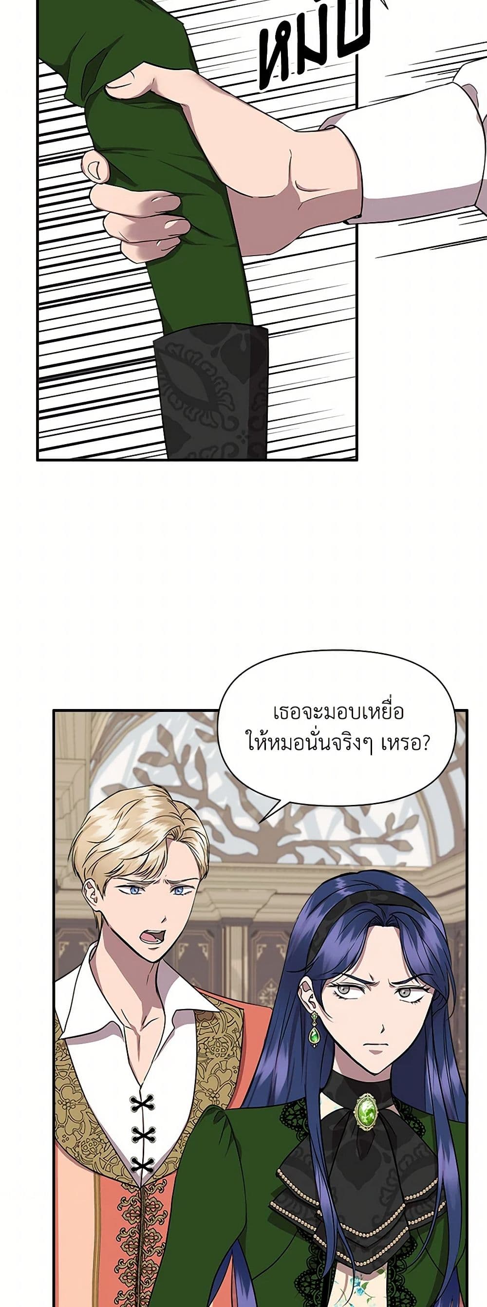 I Wasn't the Cinderella page 7