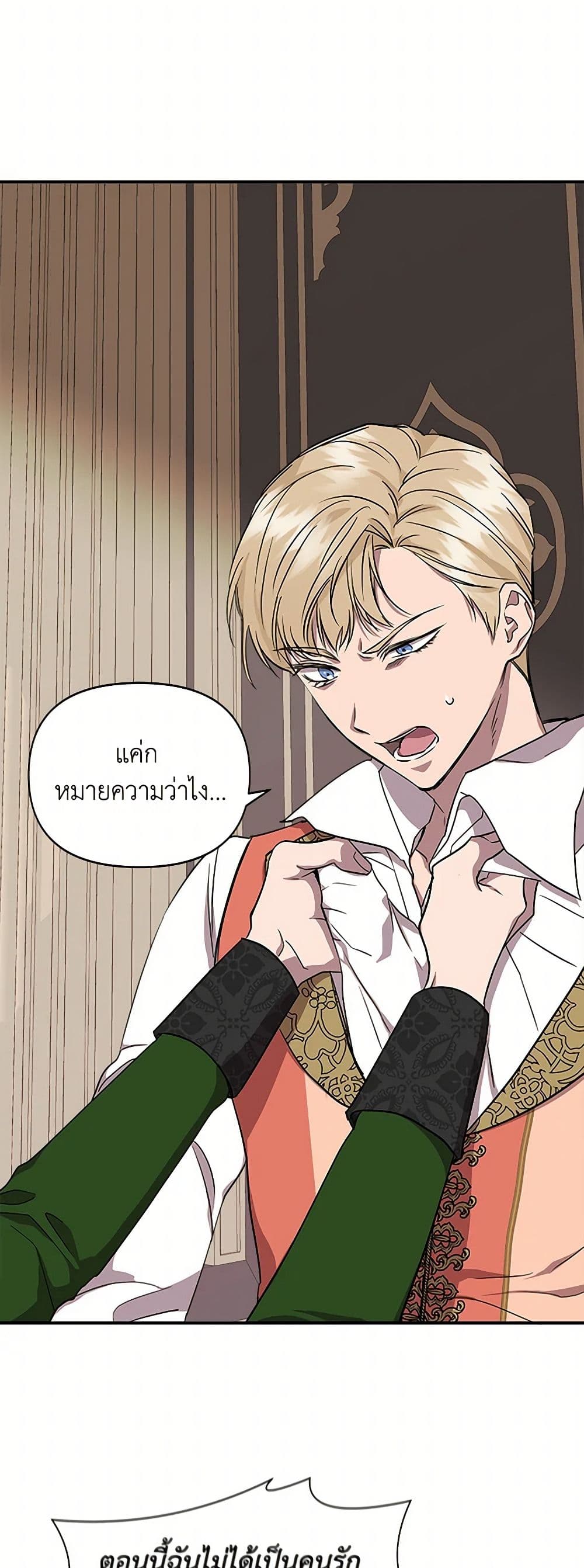 I Wasn't the Cinderella page 14
