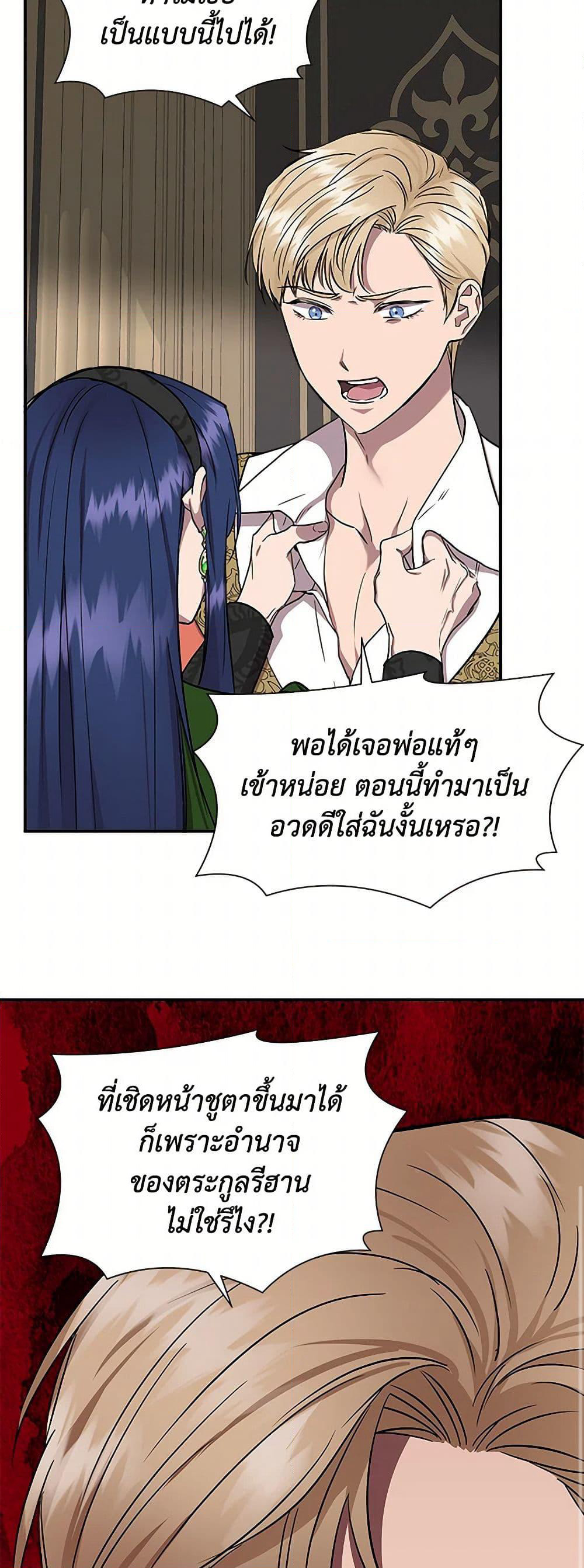 I Wasn't the Cinderella page 18