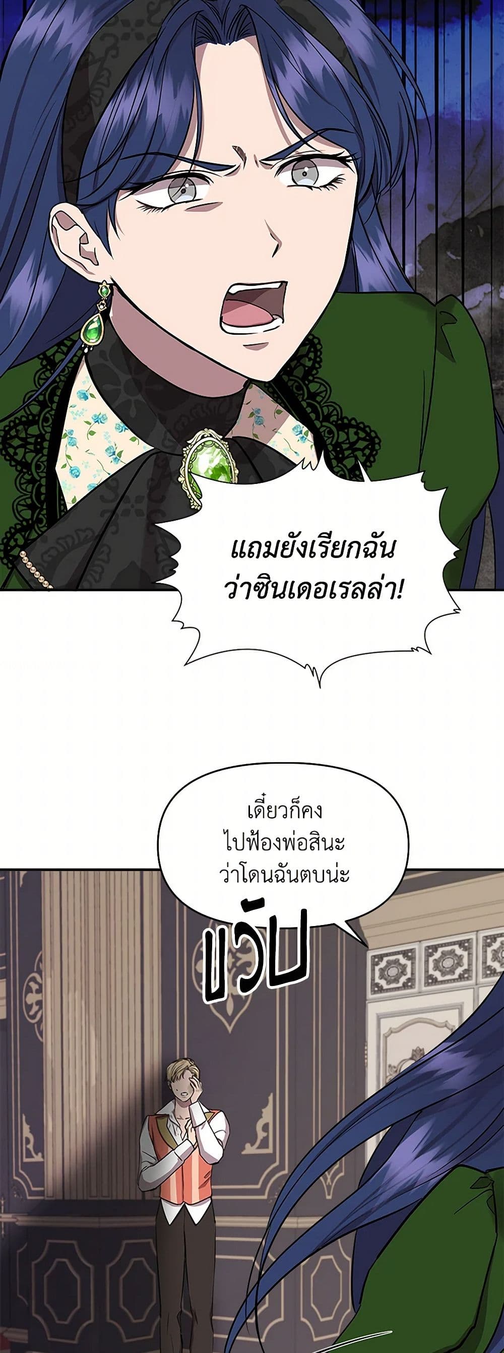 I Wasn't the Cinderella page 22