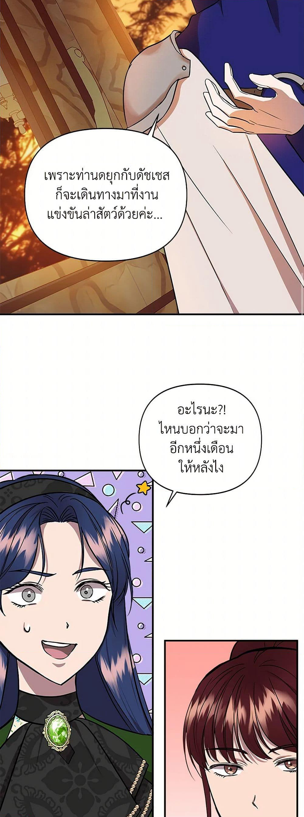 I Wasn't the Cinderella page 26