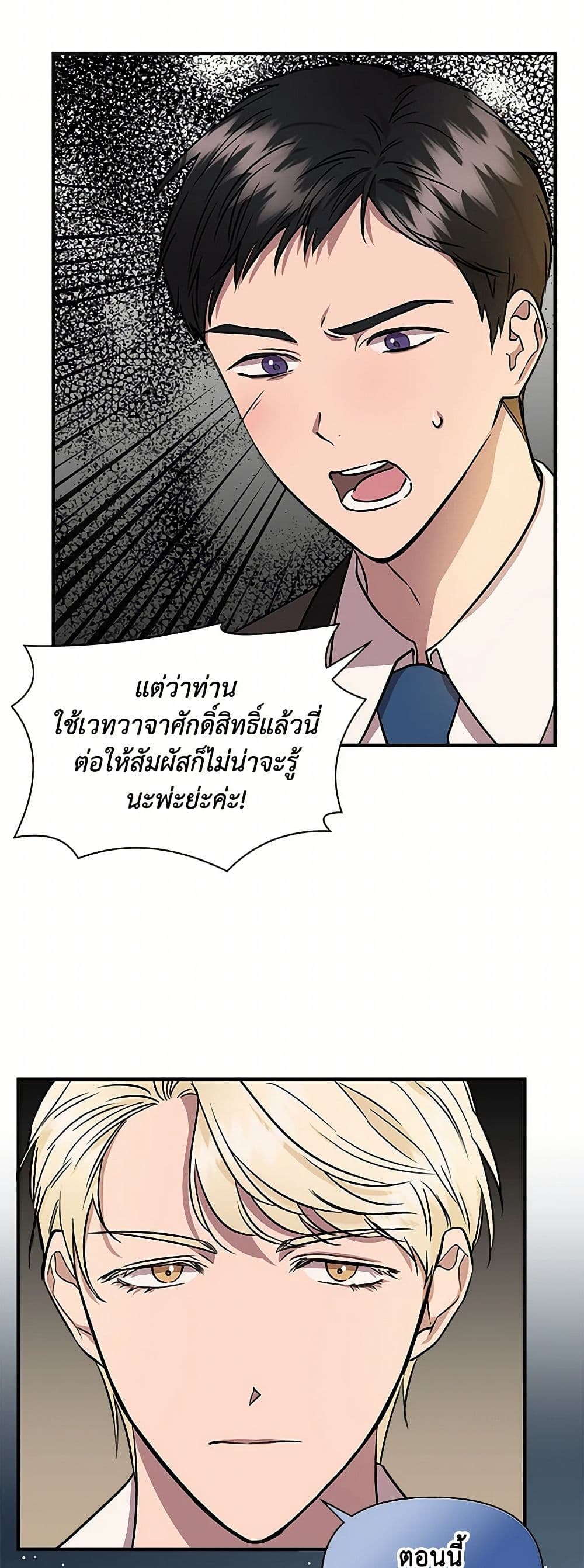 I Wasn't the Cinderella page 36