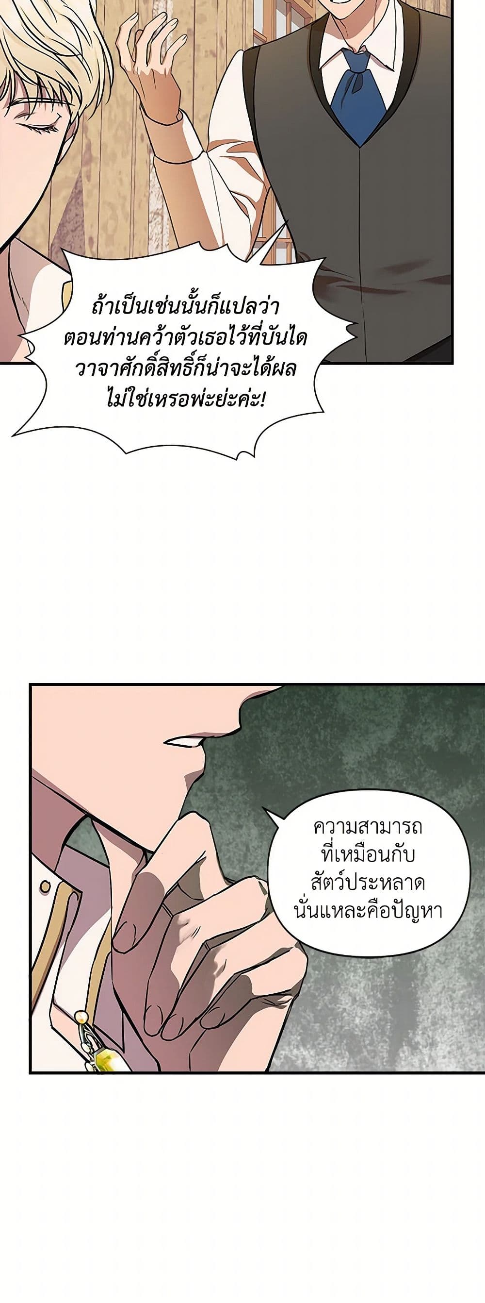 I Wasn't the Cinderella page 38