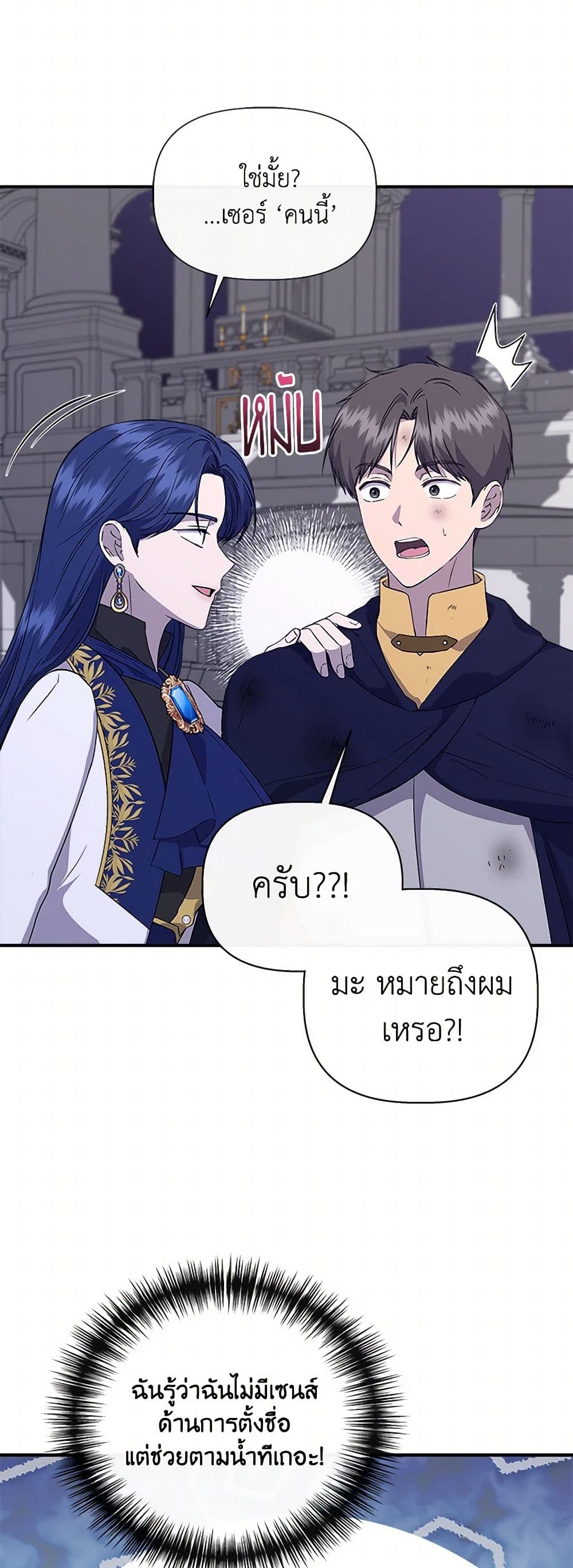I Wasn't the Cinderella page 8