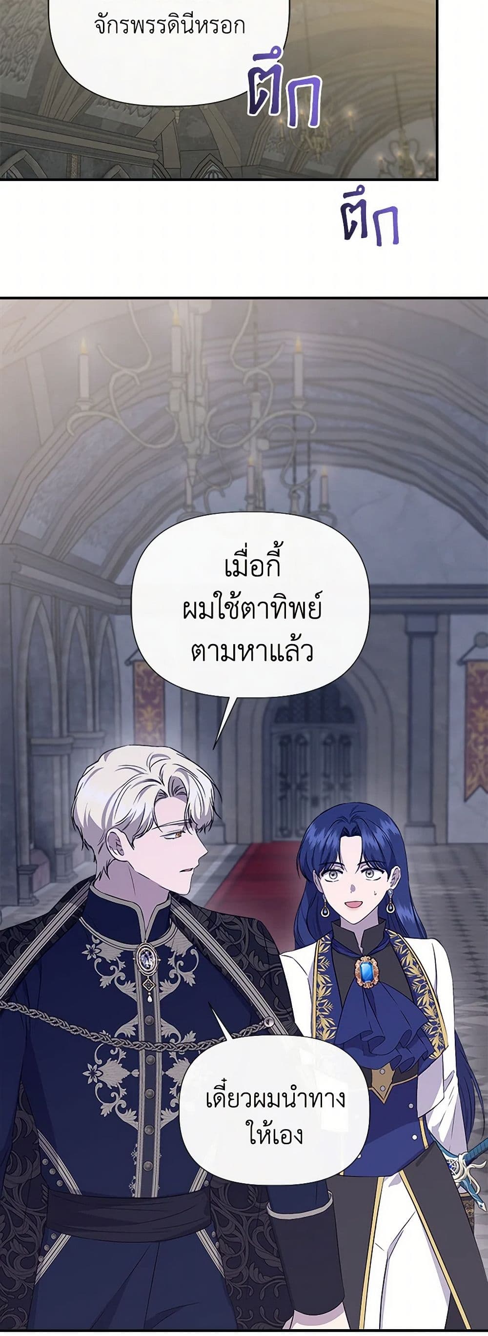 I Wasn't the Cinderella page 21