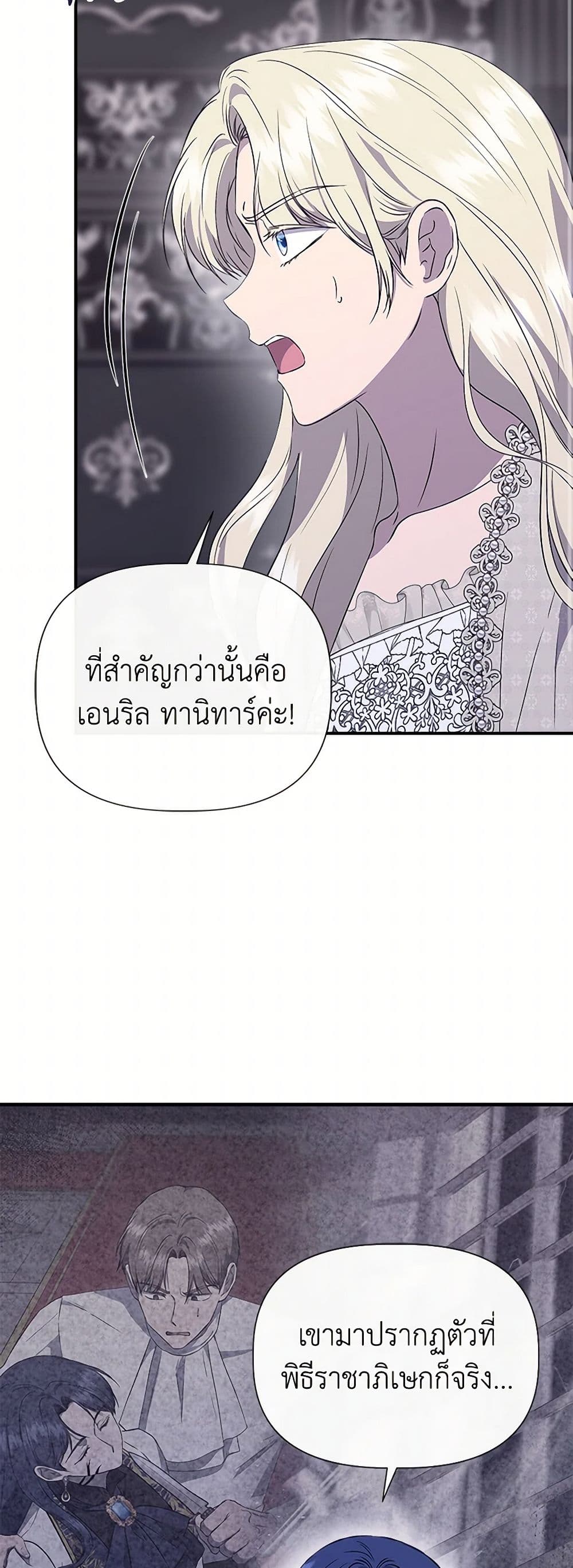 I Wasn't the Cinderella page 27