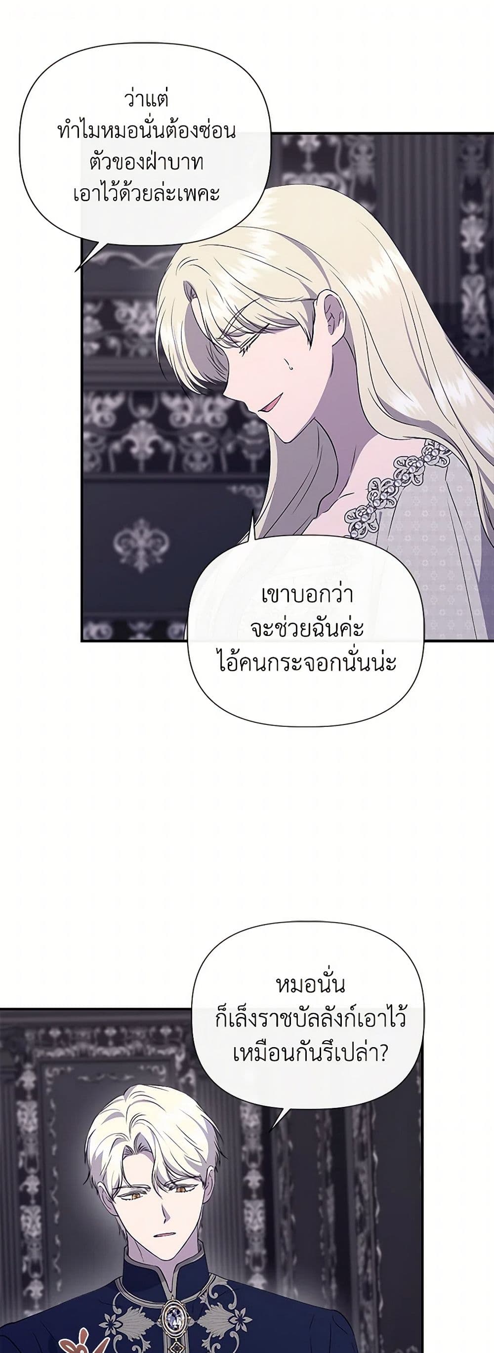 I Wasn't the Cinderella page 29