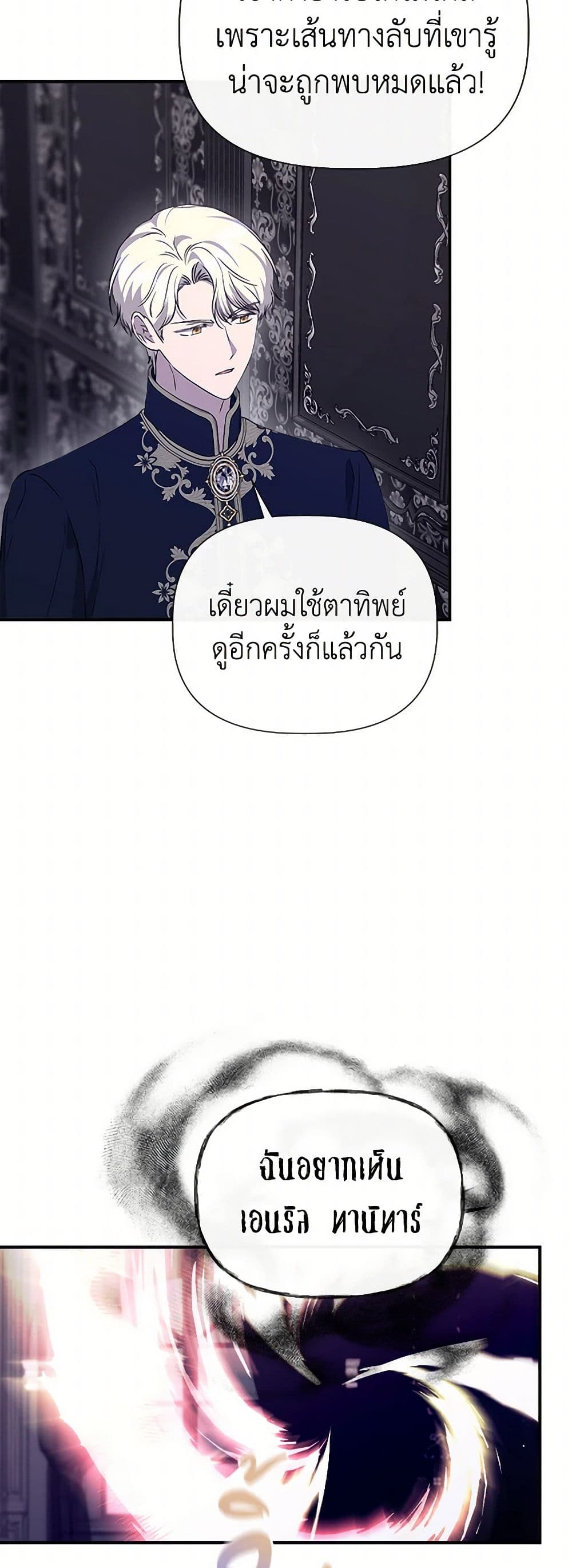 I Wasn't the Cinderella page 32