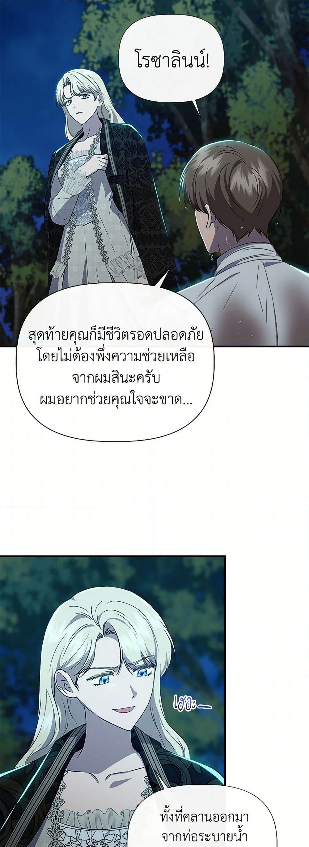 I Wasn't the Cinderella page 39